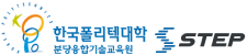 한국폴리텍대학 분당융합기술교육원 스텝